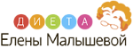 Диета Елены Малышевой Диета Елены Малышевой