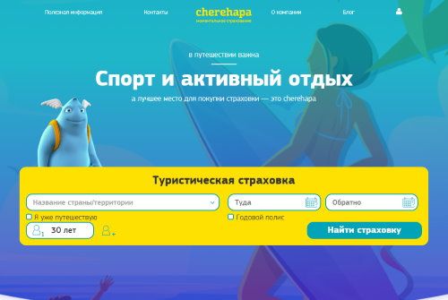Спортивная страховка для выезда за границу - Cherehapa