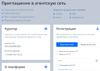 Стать агентом