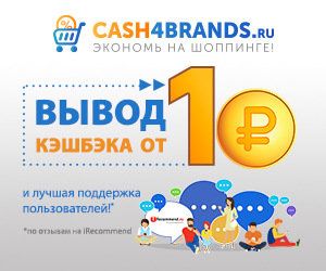 КэшФоБрендс