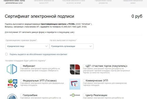 Удостоверяющий центр ITCOM