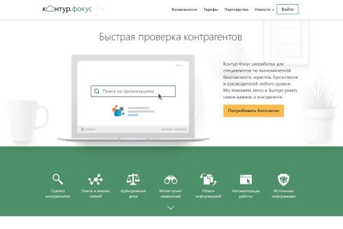 Контур.Фокус