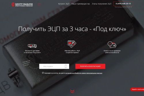 ЭЦПЛЕГКО.РУ - Центр выдачи электронных подписей