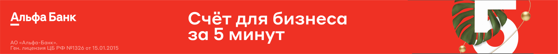 Открыть расчетный счет