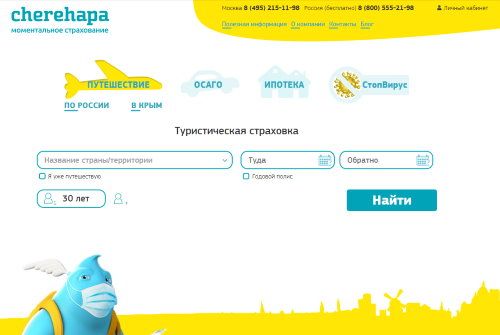 Туристическая страховка - Cherehapa