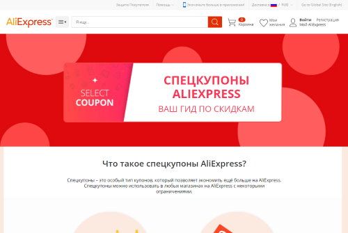 Спецкупоны