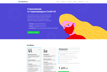 Страхование от коронавируса - Сравни.ру