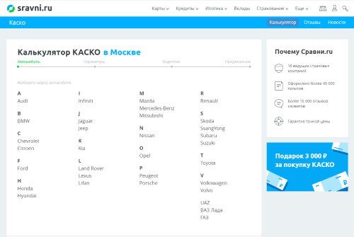 КАСКО - Сравни.ру