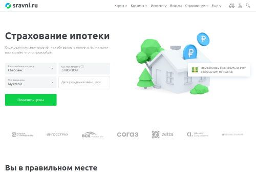 Ипотечное страхование - Сравни.ру