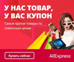 Aliexpress Exclusive Coupon