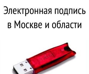 Кешбэк 5% при оформлении электронной подписи