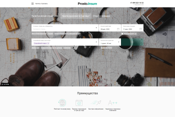Страхование туристов - Prosto.Insure