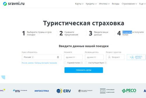 Страхование туристов - Сравни.ру