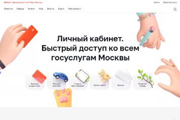 Официальный портал Мэра и Правительства Москвы