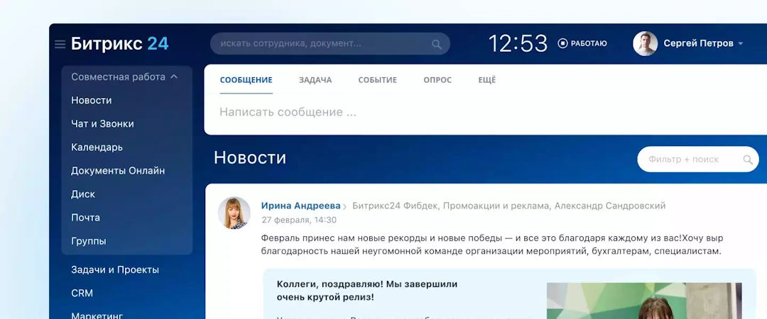 Совместная работа