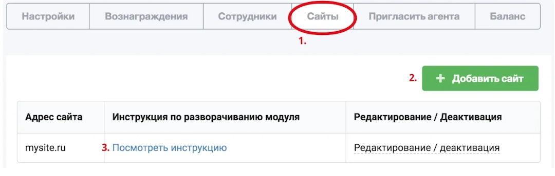 Как установить виджет на свой сайт?