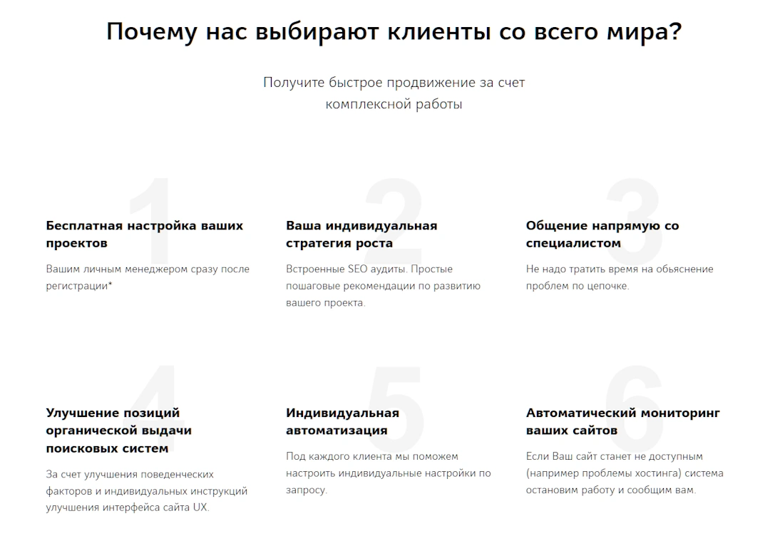 Почему нас выбирают