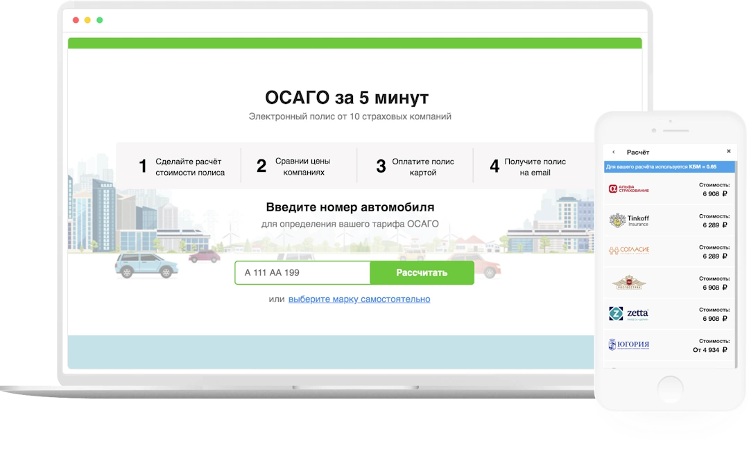 Agentapp– виджет продажи страховокдля вашего сайта