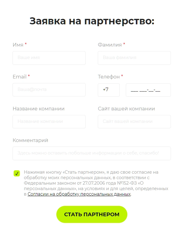 Заявка на партнерство