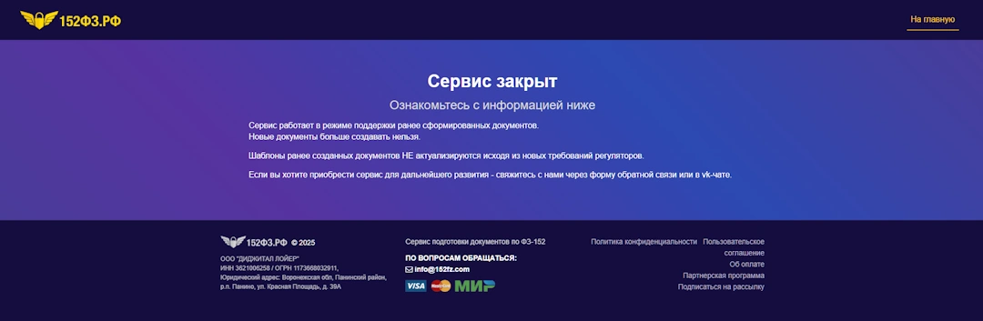 Сервис закрыт