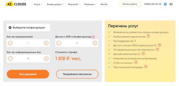 Аренда 1С