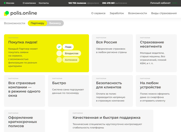 Сервис для страховых агентов и бизнеса - Polis.online
