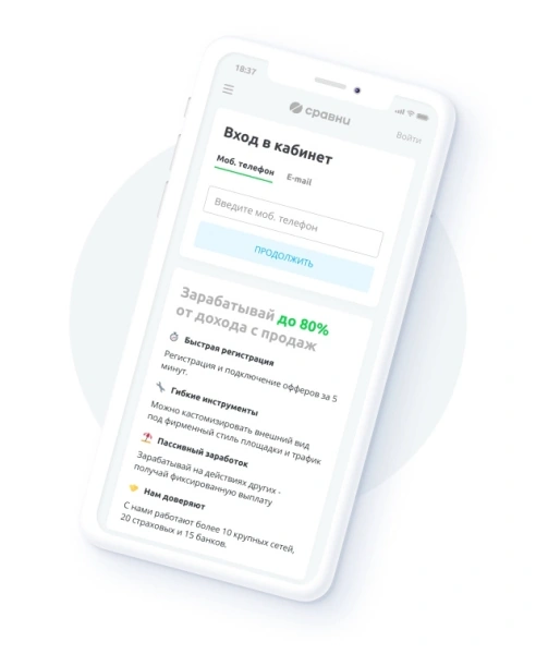 Партнерская программа Сравни
