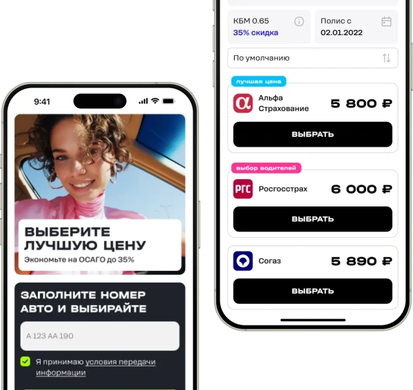 AgentApp - Онлайн-агрегатор страховок ОСАГО