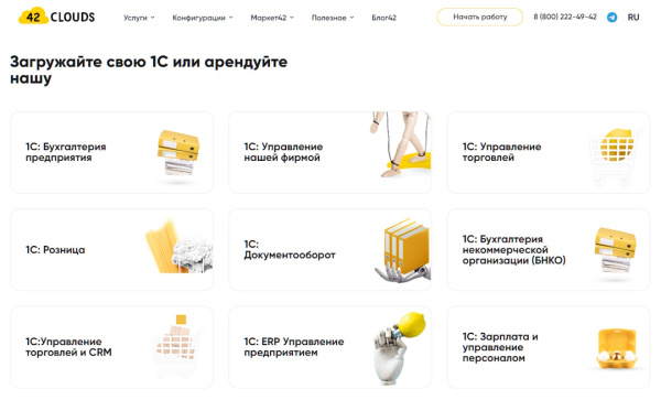 Аренда 1С