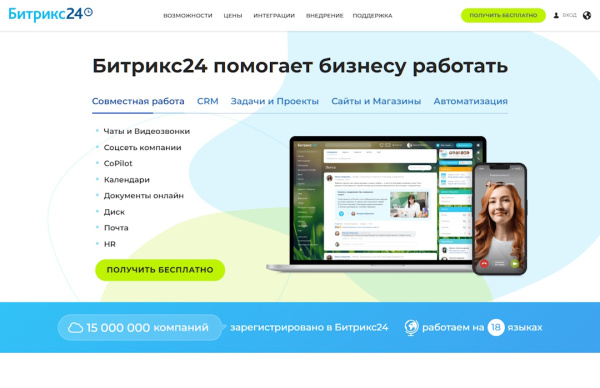 Битрикс24