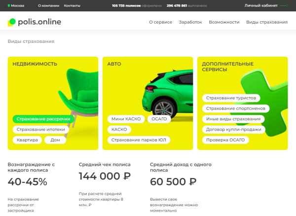 Сервис для страховых агентов и бизнеса - Polis.online